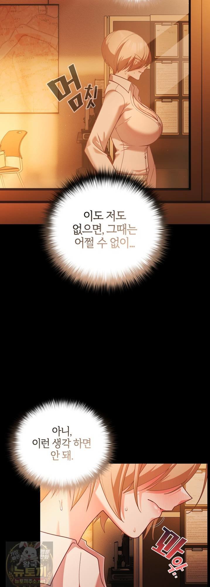 People of The Dark Raw Chapter 81 - Page 6