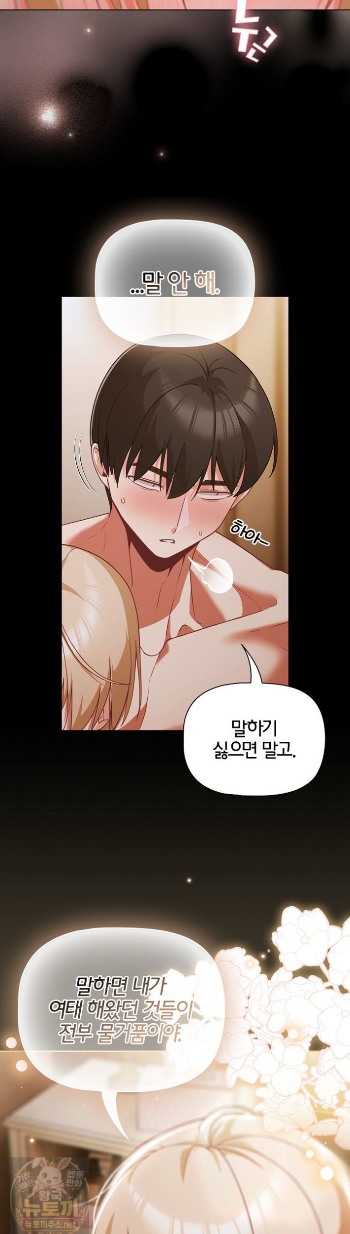 People of The Dark Raw Chapter 83 - Page 15