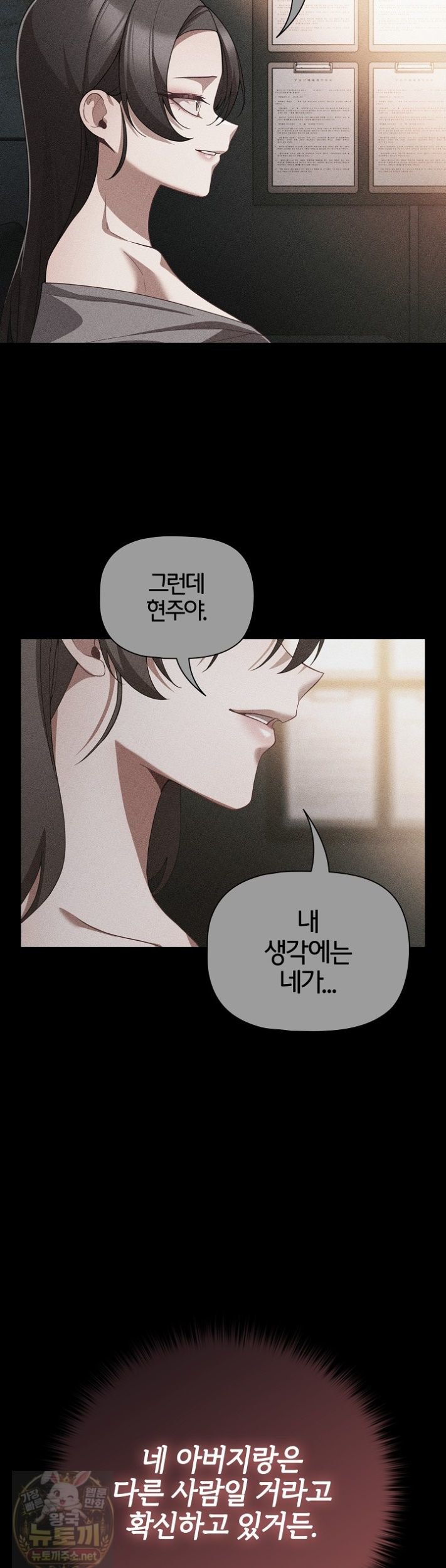People of The Dark Raw Chapter 83 - Page 31