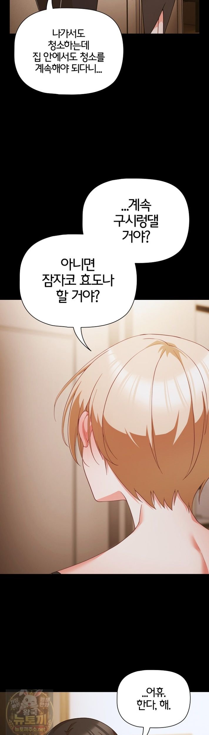 People of The Dark Raw Chapter 83 - Page 4