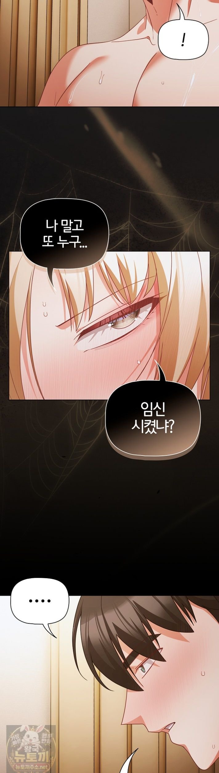 People of The Dark Raw Chapter 83 - Page 44