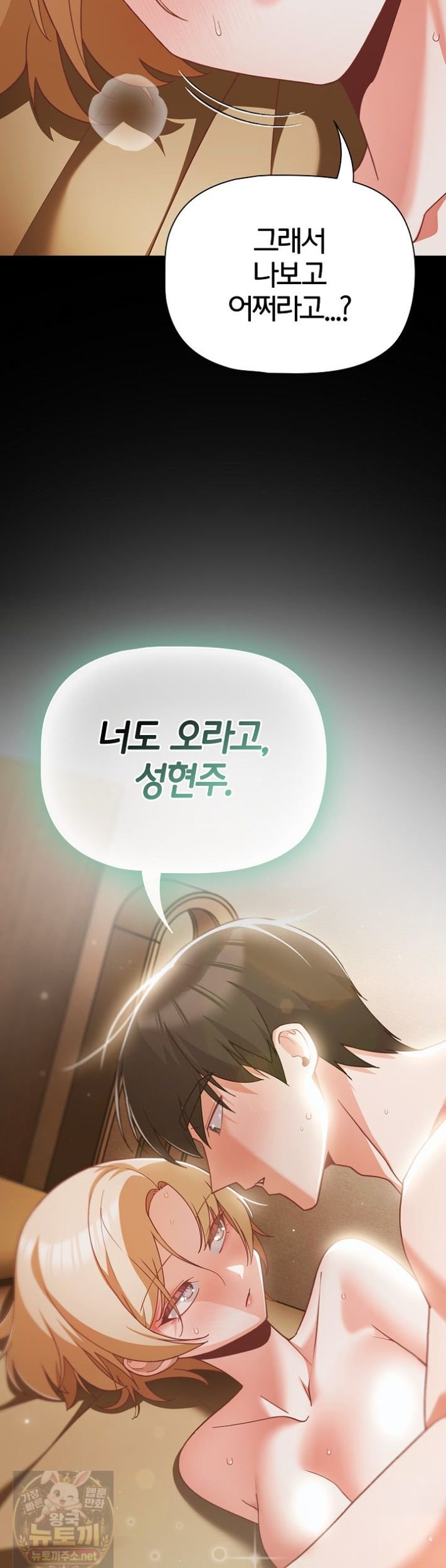 People of The Dark Raw Chapter 83 - Page 47