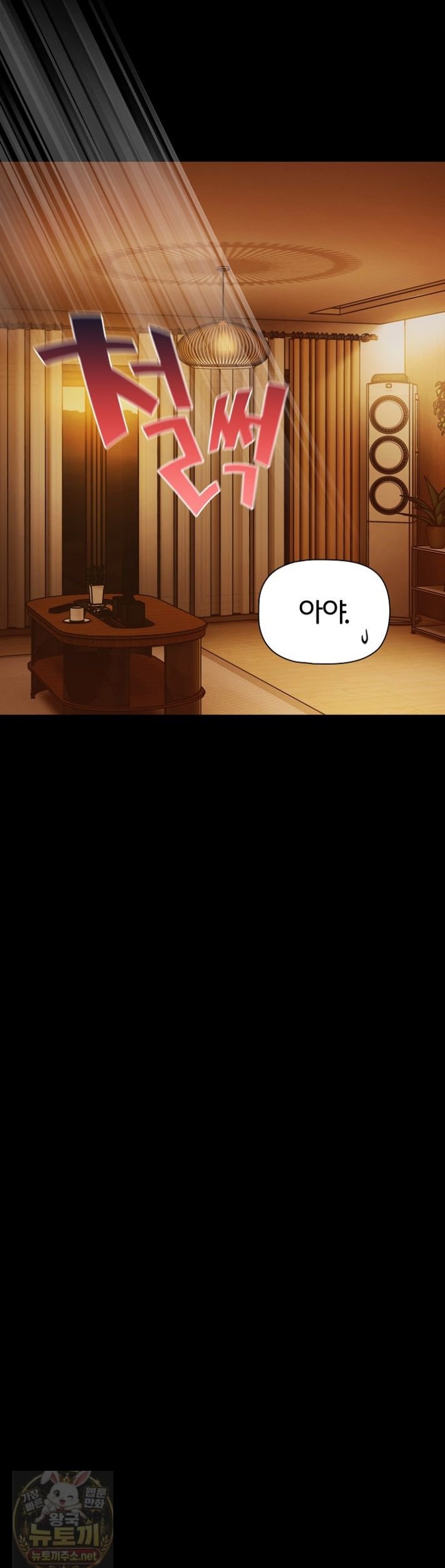 People of The Dark Raw Chapter 83 - Page 7