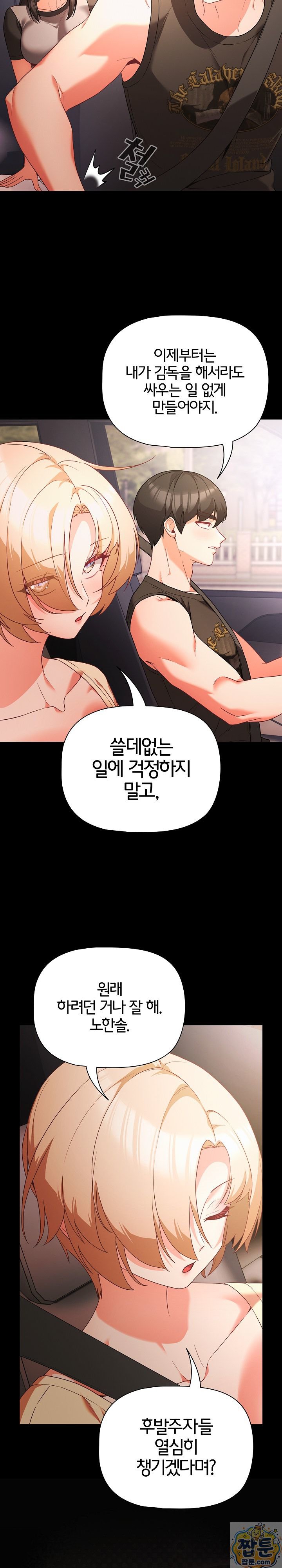 People of The Dark Raw Chapter 84 - Page 15