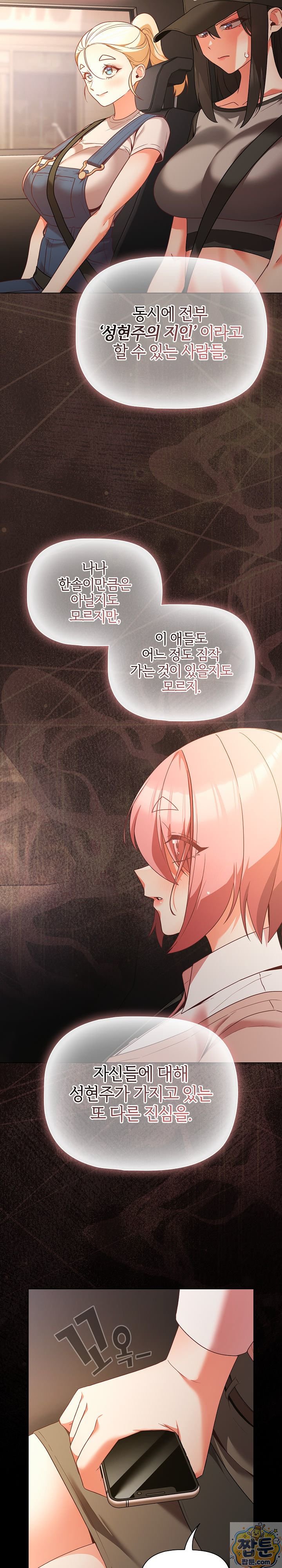 People of The Dark Raw Chapter 84 - Page 21