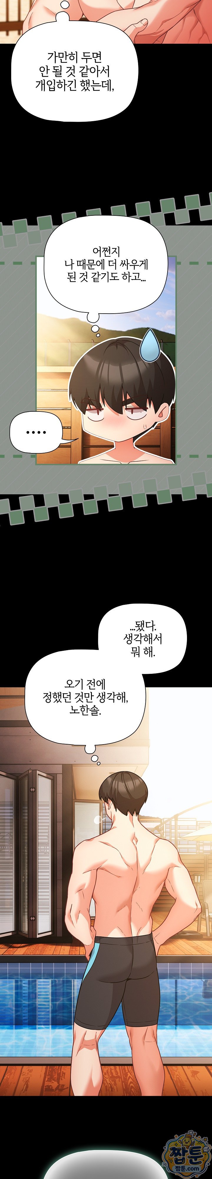 People of The Dark Raw Chapter 85 - Page 2