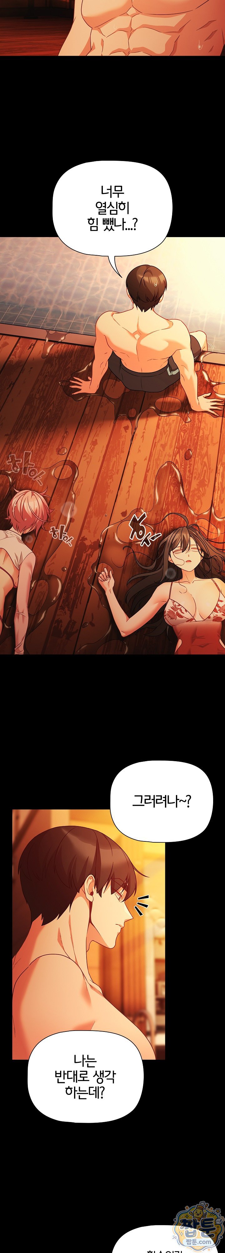 People of The Dark Raw Chapter 85 - Page 26