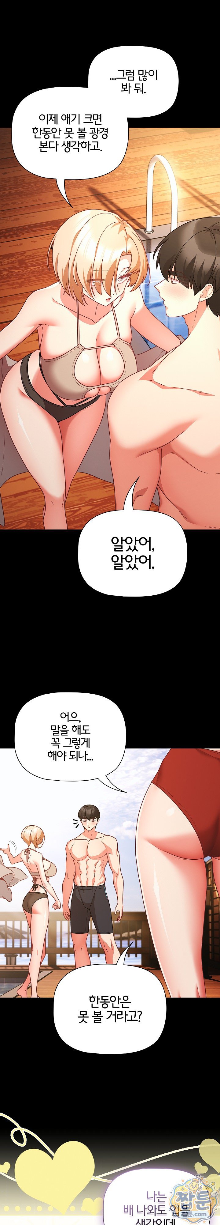 People of The Dark Raw Chapter 85 - Page 5