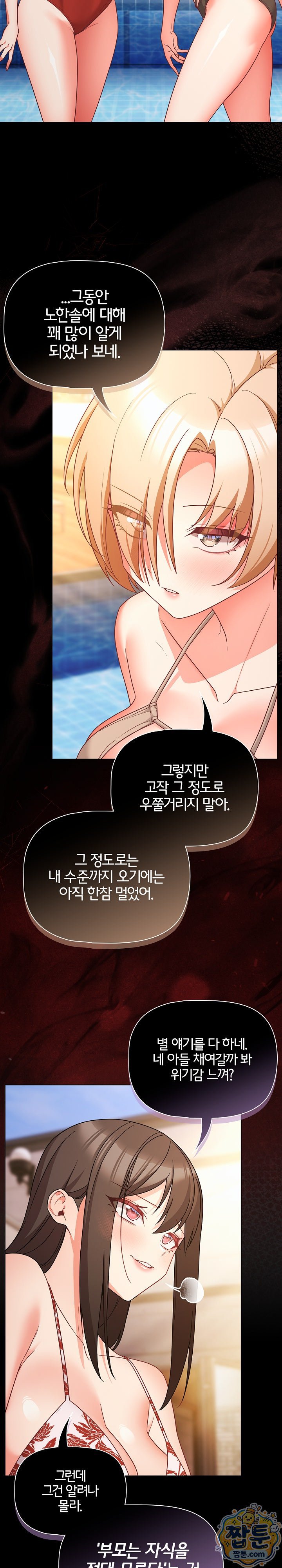 People of The Dark Raw Chapter 85 - Page 8