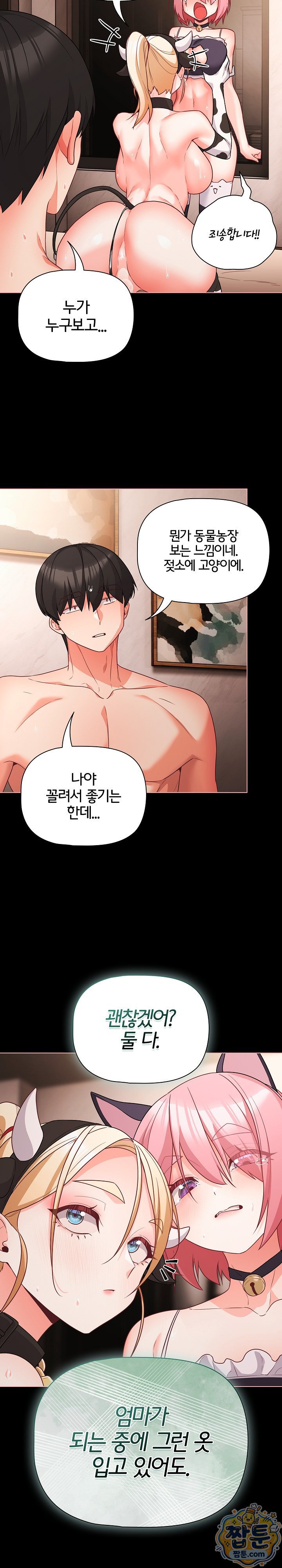 People of The Dark Raw Chapter 87 - Page 19