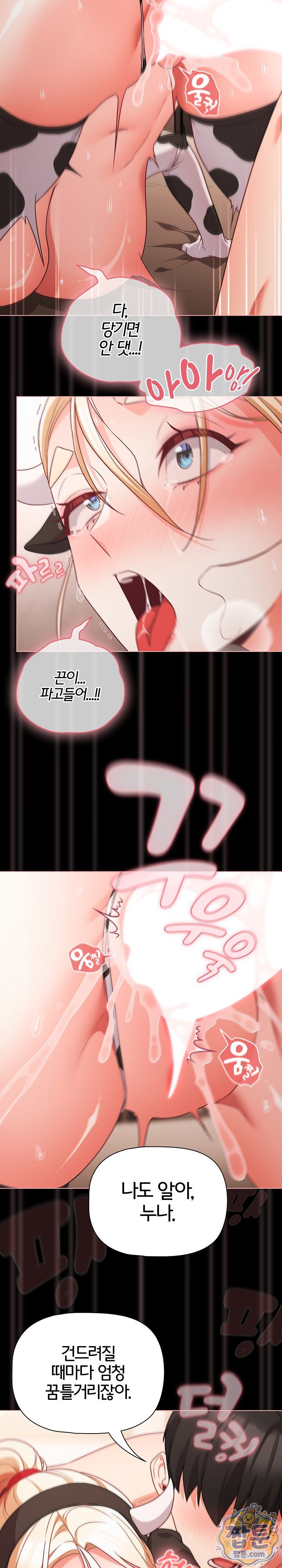 People of The Dark Raw Chapter 87 - Page 5