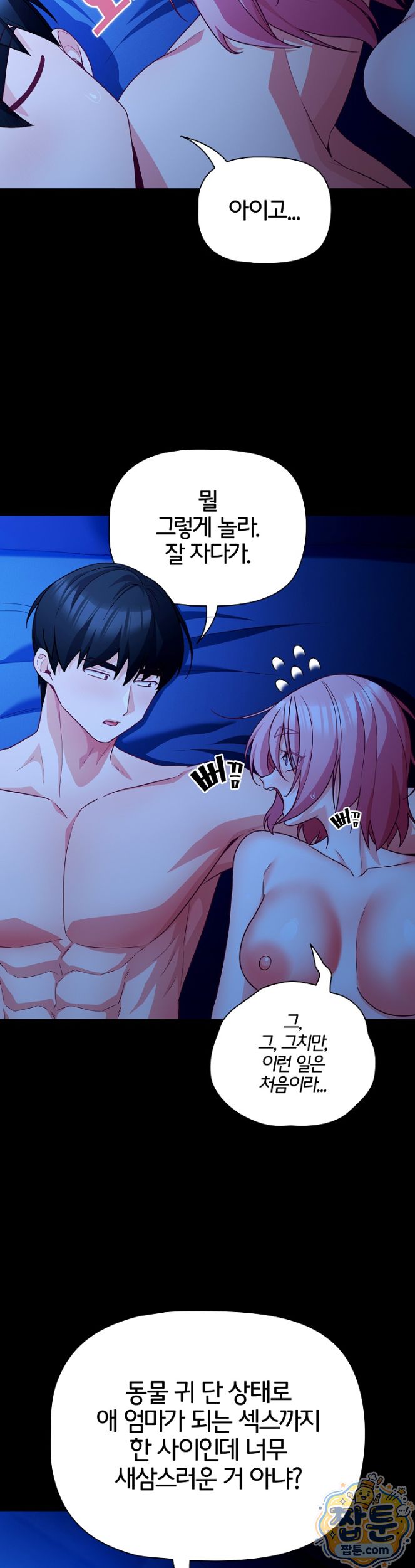 People of The Dark Raw Chapter 88 - Page 22