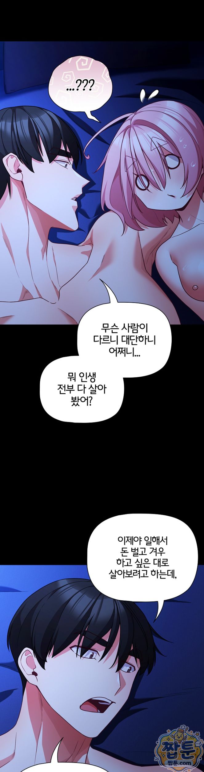 People of The Dark Raw Chapter 88 - Page 32