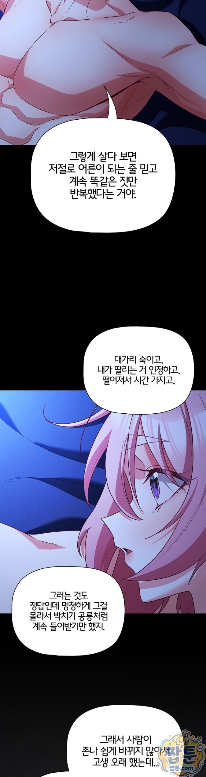 People of The Dark Raw Chapter 88 - Page 34