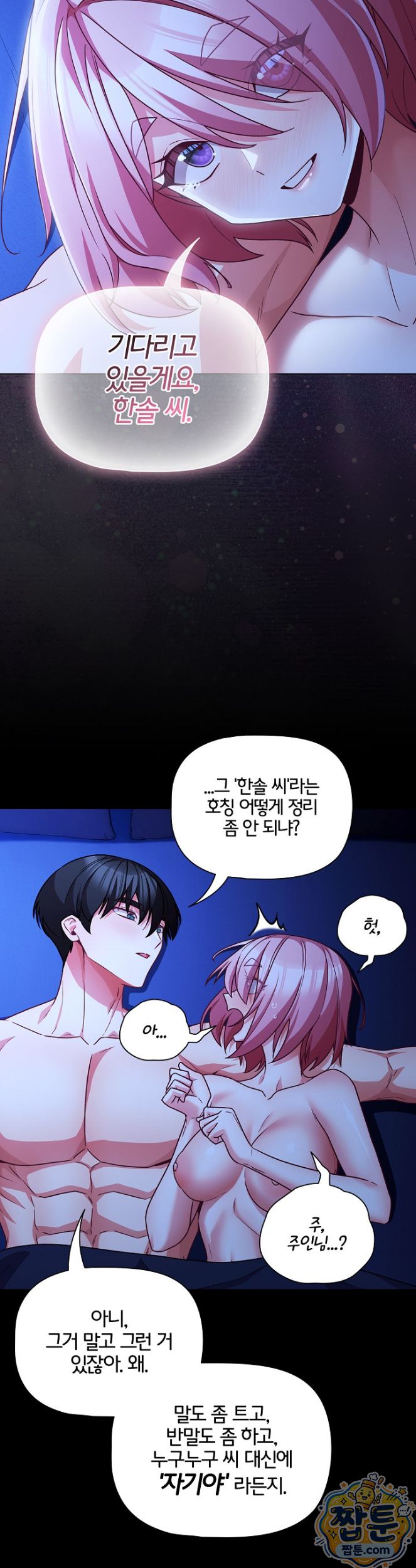 People of The Dark Raw Chapter 88 - Page 37