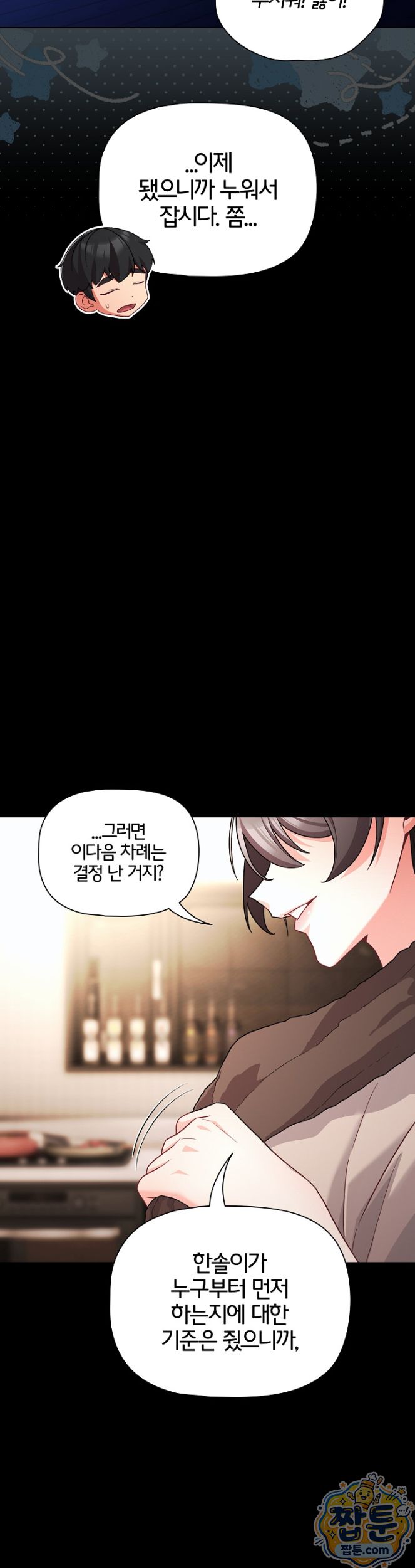 People of The Dark Raw Chapter 88 - Page 40