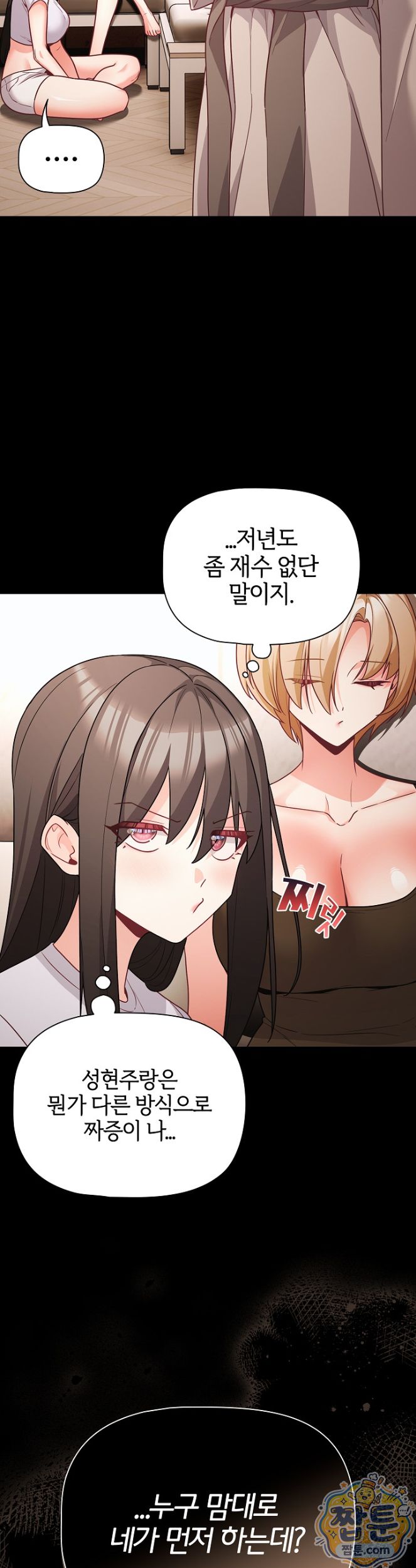 People of The Dark Raw Chapter 88 - Page 42