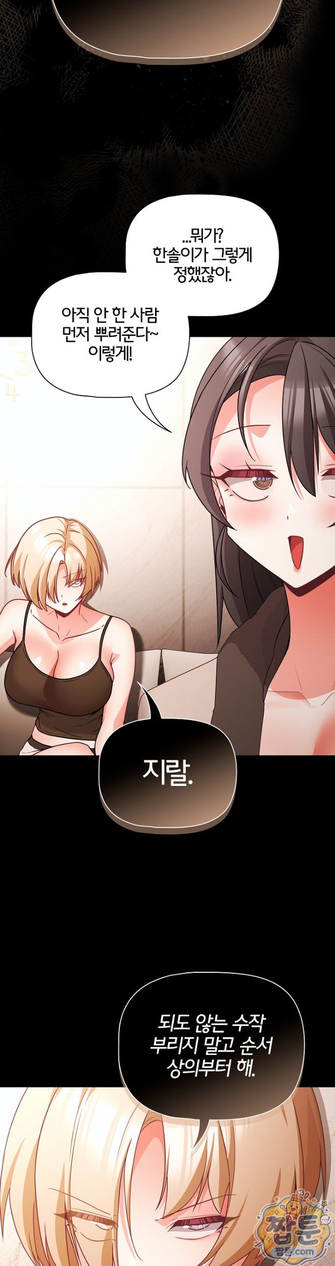 People of The Dark Raw Chapter 88 - Page 43