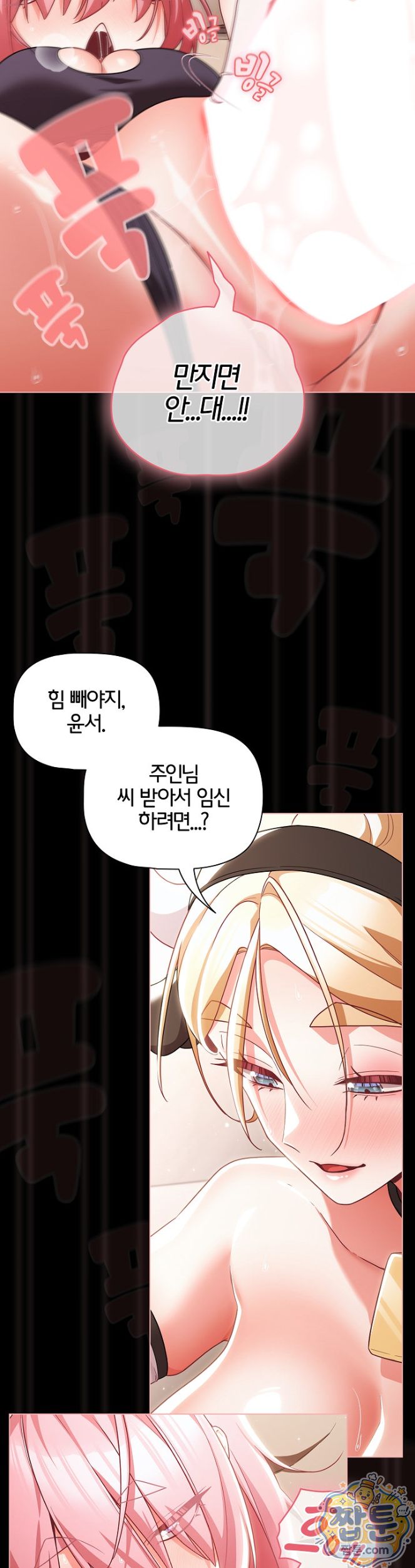 People of The Dark Raw Chapter 88 - Page 6