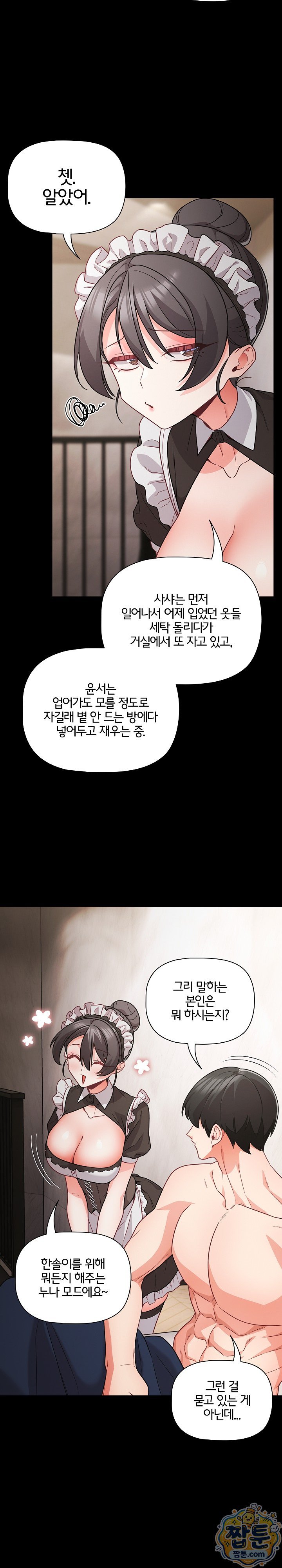 People of The Dark Raw Chapter 89 - Page 11