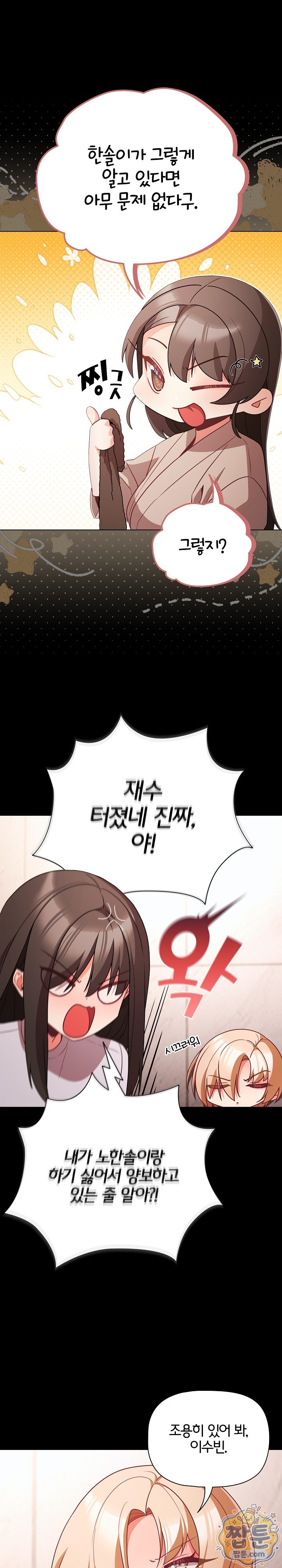 People of The Dark Raw Chapter 89 - Page 2