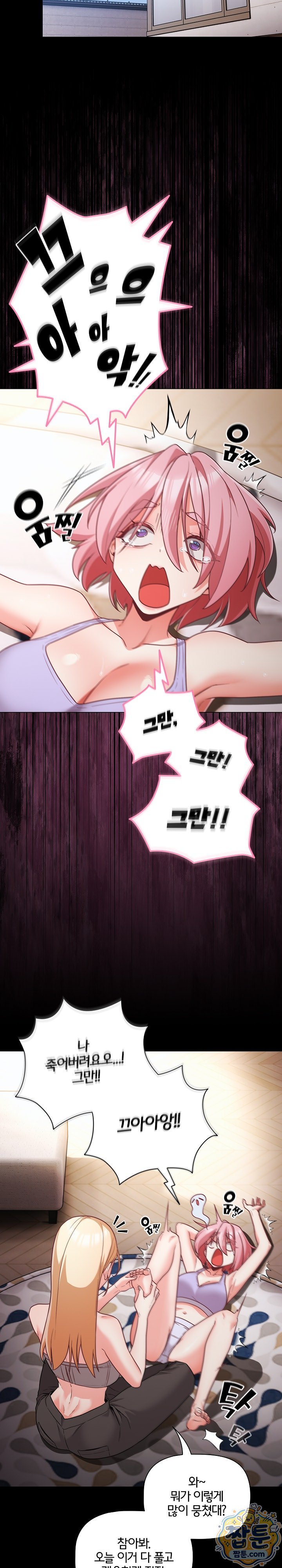 People of The Dark Raw Chapter 89 - Page 23