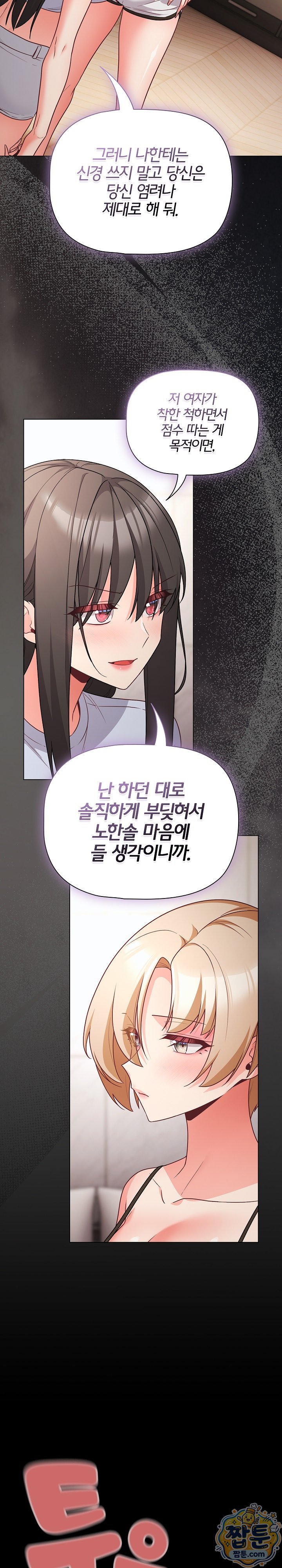 People of The Dark Raw Chapter 89 - Page 26