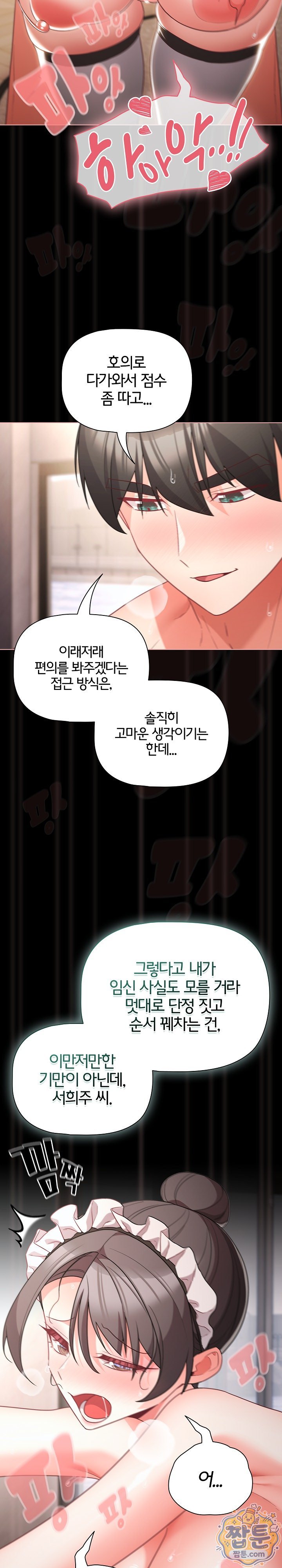 People of The Dark Raw Chapter 89 - Page 29