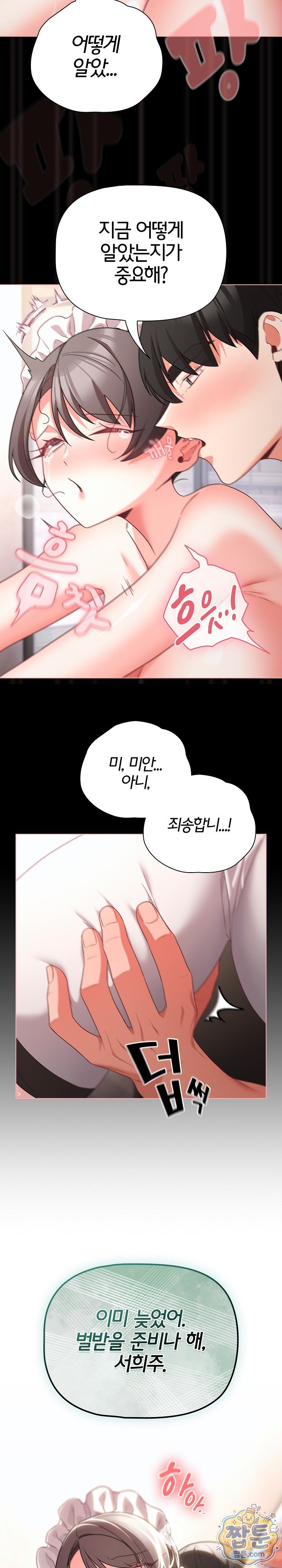 People of The Dark Raw Chapter 89 - Page 30