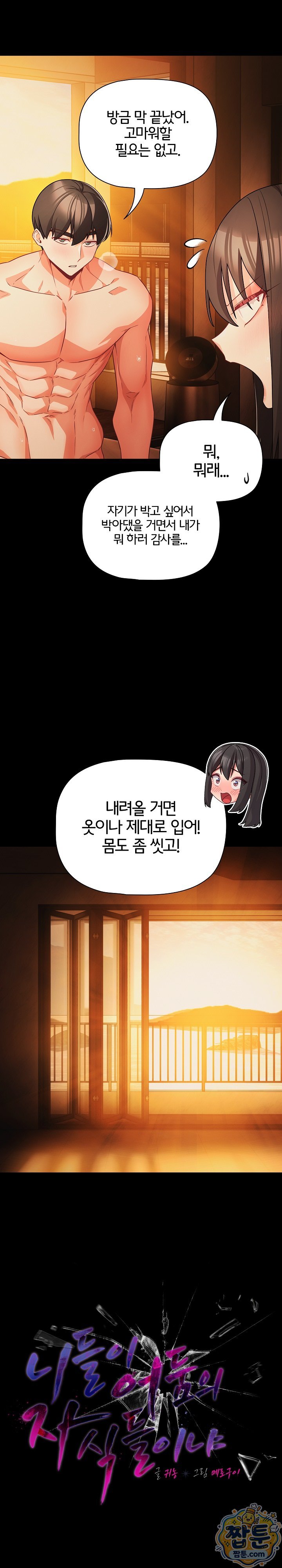 People of The Dark Raw Chapter 90 - Page 14