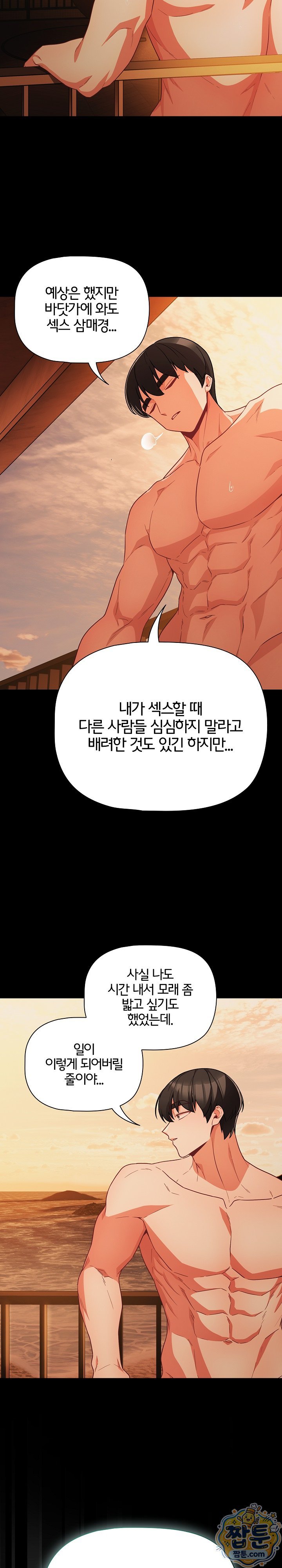 People of The Dark Raw Chapter 90 - Page 2