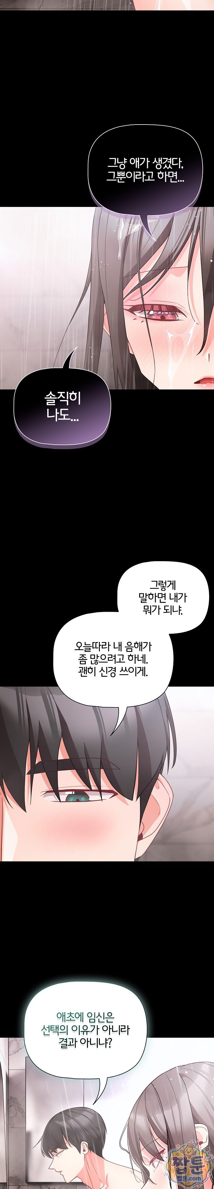 People of The Dark Raw Chapter 90 - Page 22