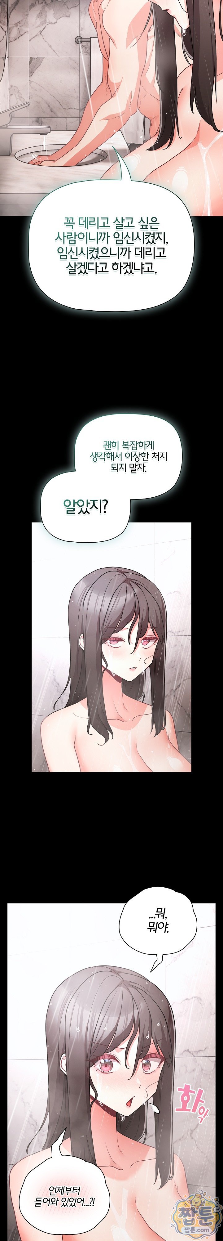 People of The Dark Raw Chapter 90 - Page 23