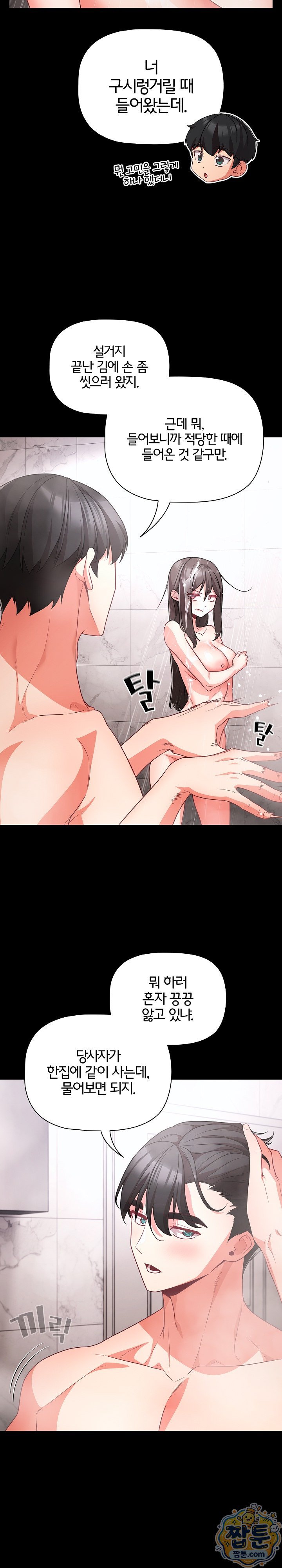People of The Dark Raw Chapter 90 - Page 24