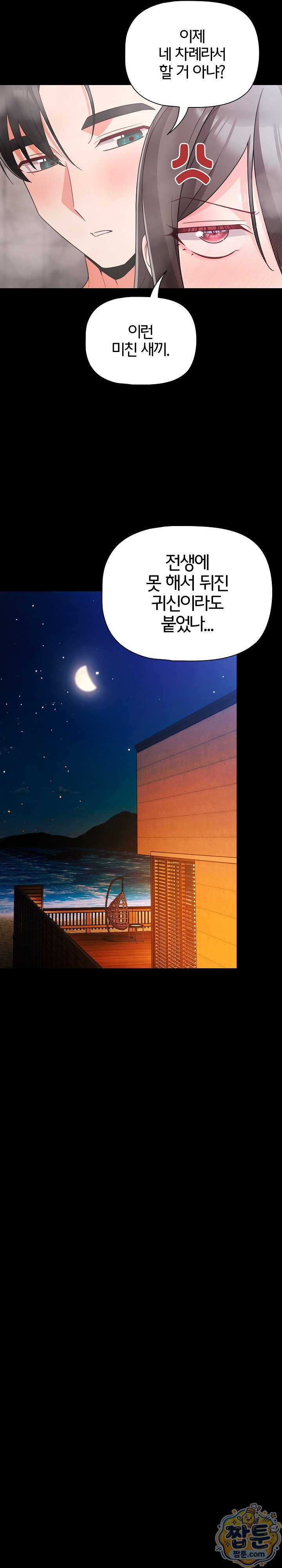 People of The Dark Raw Chapter 90 - Page 29