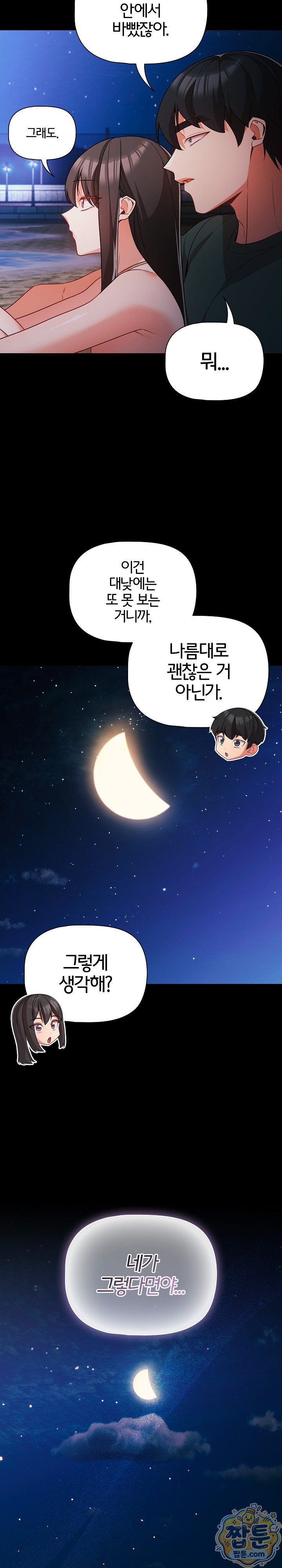 People of The Dark Raw Chapter 90 - Page 31