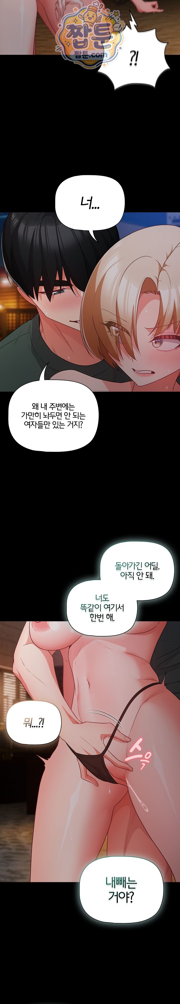 People of The Dark Raw Chapter 91 - Page 14