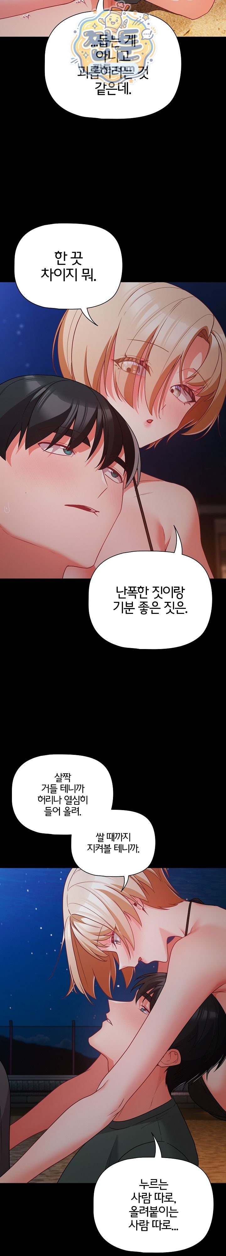 People of The Dark Raw Chapter 91 - Page 6