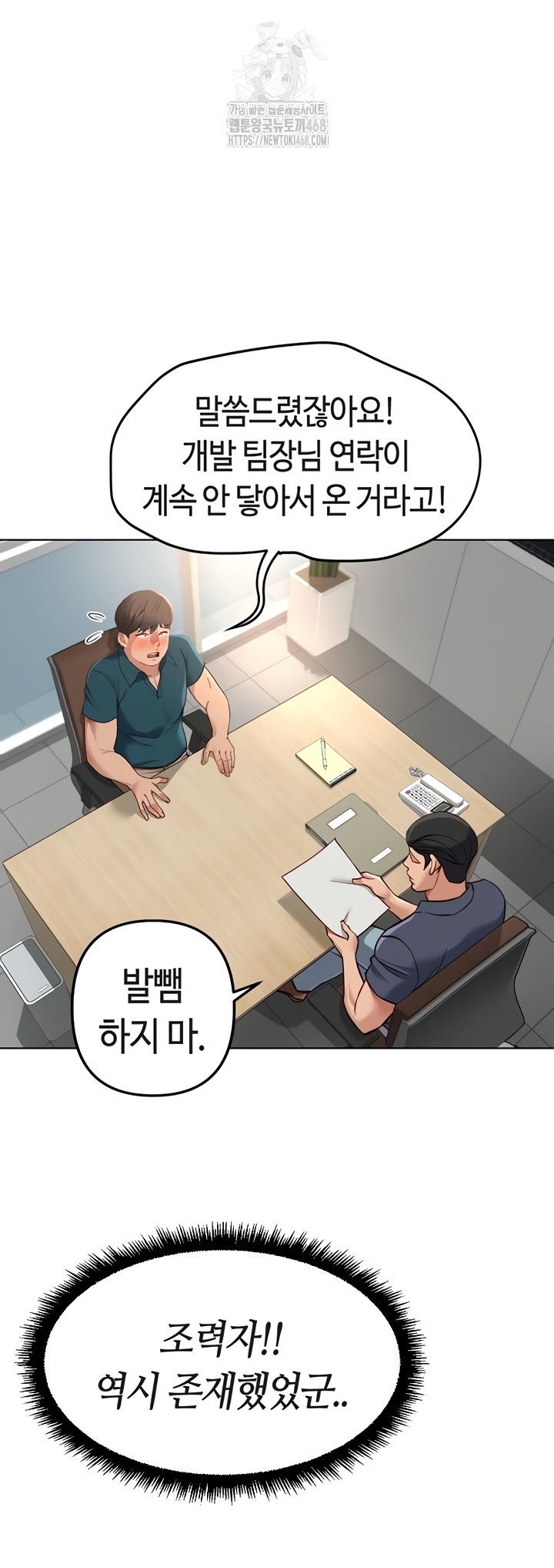 Common Sense Manipulation Program Raw Chapter 44 - Page 1