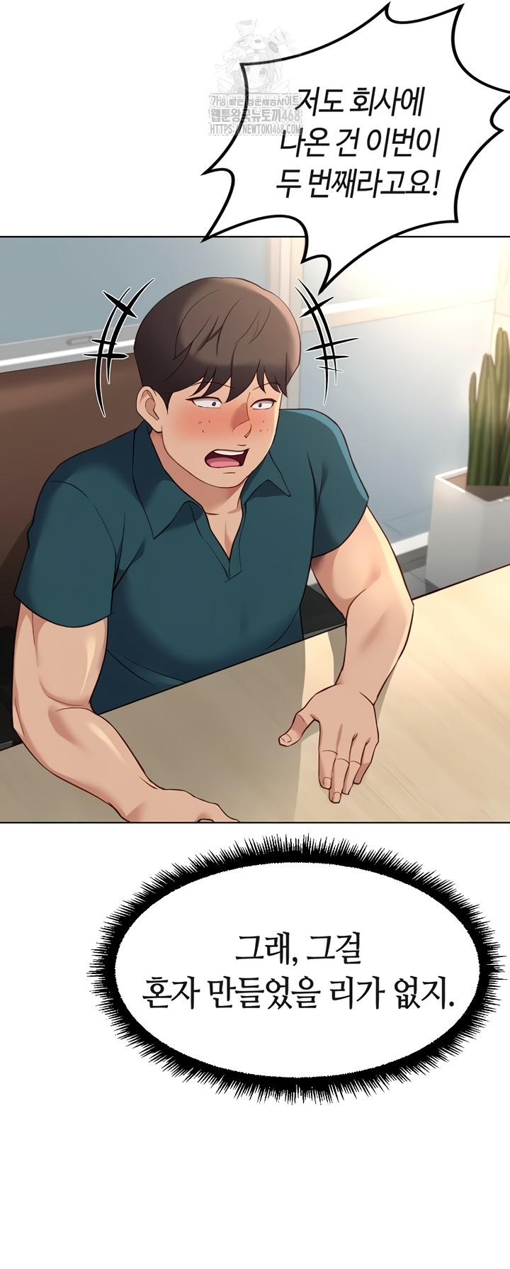 Common Sense Manipulation Program Raw Chapter 44 - Page 2