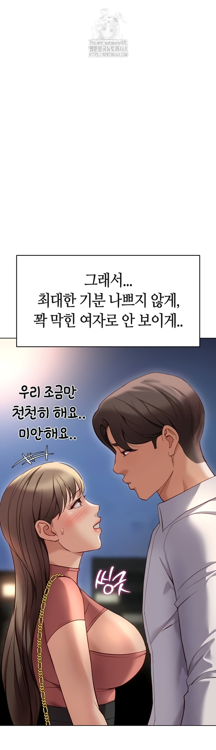 Common Sense Manipulation Program Raw Chapter 44 - Page 33