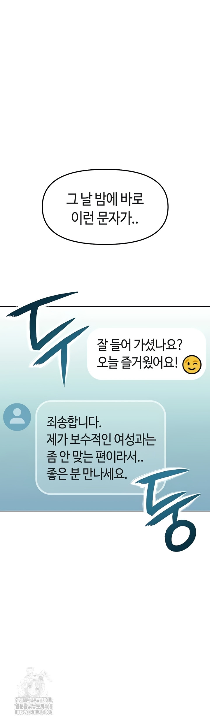 Common Sense Manipulation Program Raw Chapter 44 - Page 34