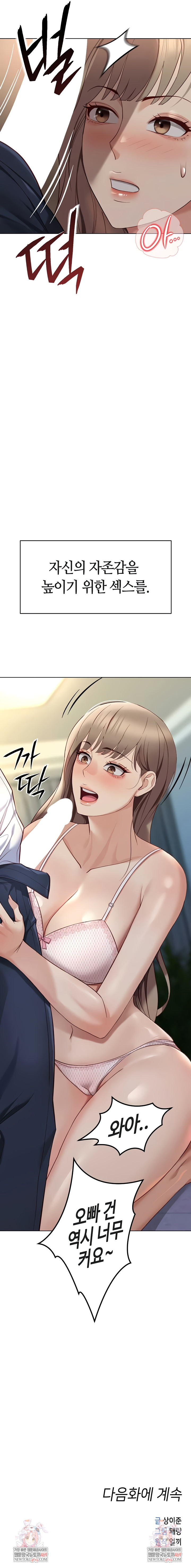 Common Sense Manipulation Program Raw Chapter 45 - Page 8