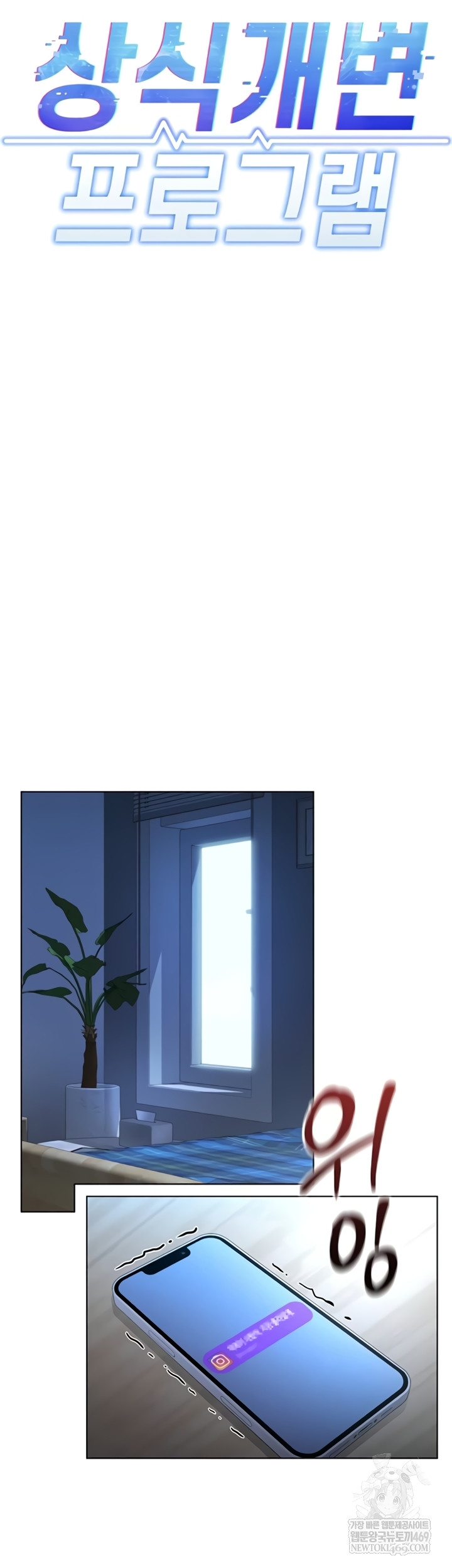 Common Sense Manipulation Program Raw Chapter 56 - Page 11