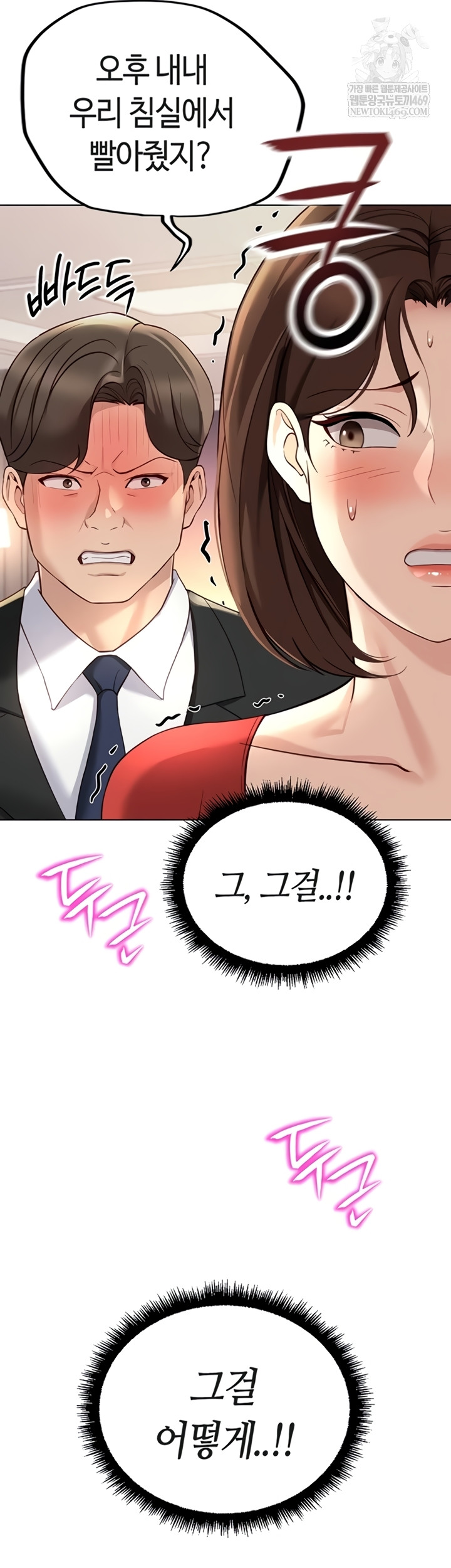 Common Sense Manipulation Program Raw Chapter 56 - Page 2