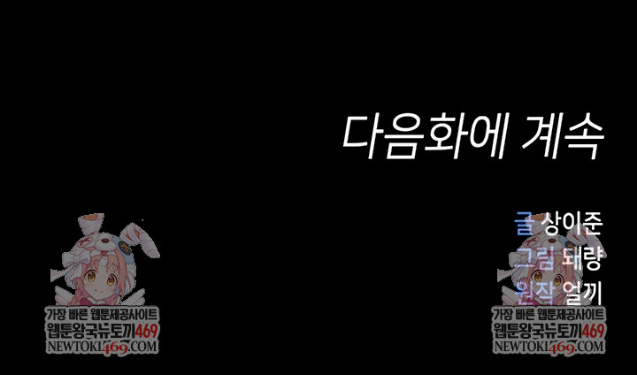 Common Sense Manipulation Program Raw Chapter 62 - Page 10