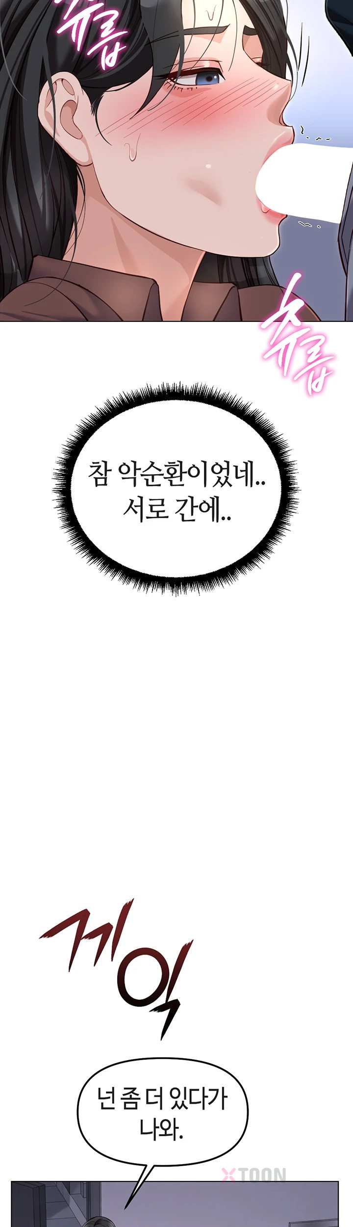 Common Sense Manipulation Program Raw Chapter 69 - Page 39