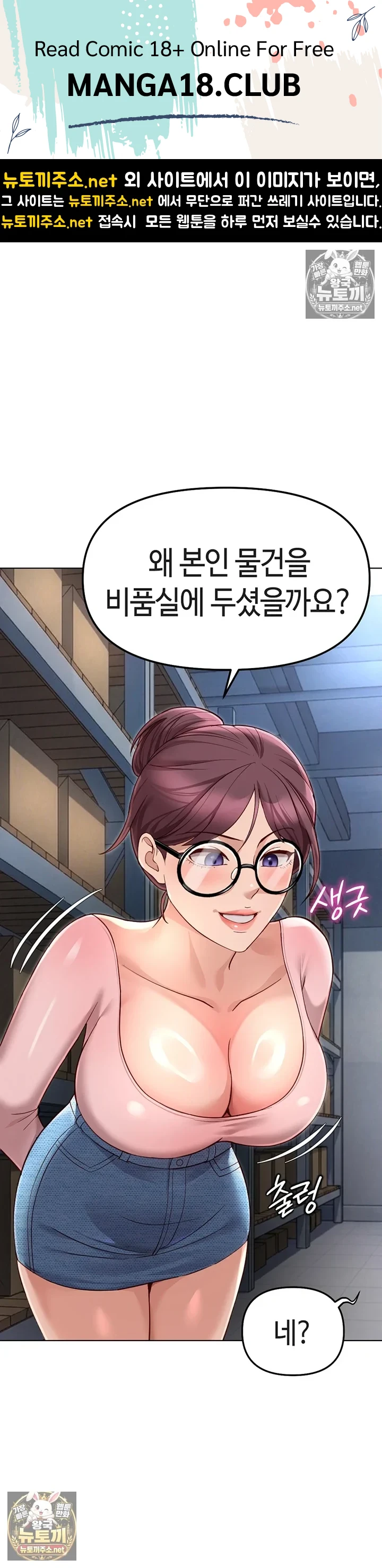 Common Sense Manipulation Program Raw Chapter 70 - Page 1