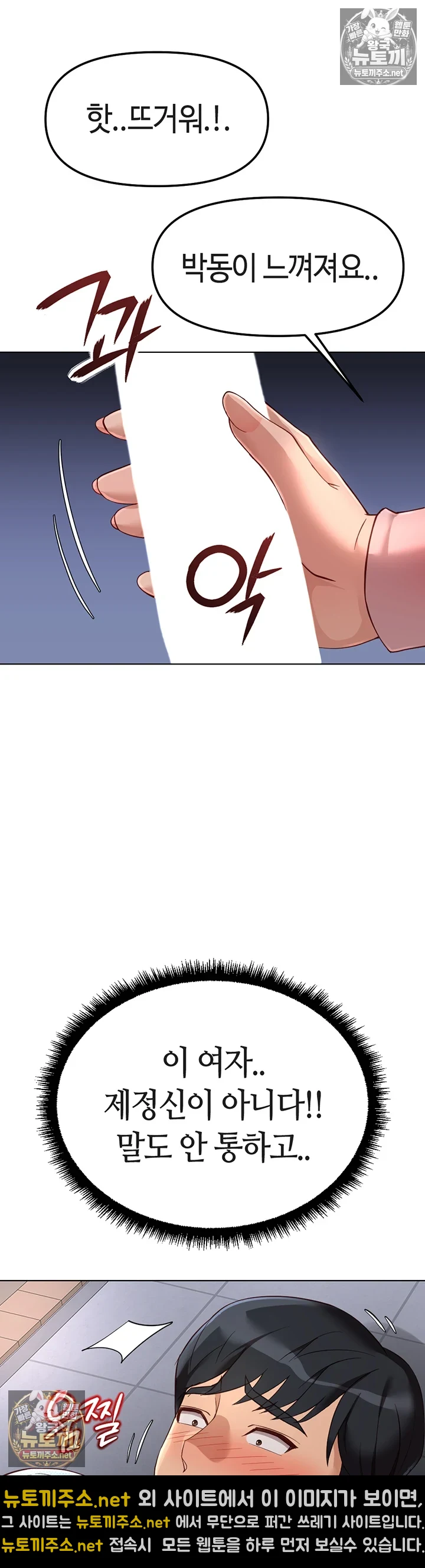 Common Sense Manipulation Program Raw Chapter 70 - Page 17