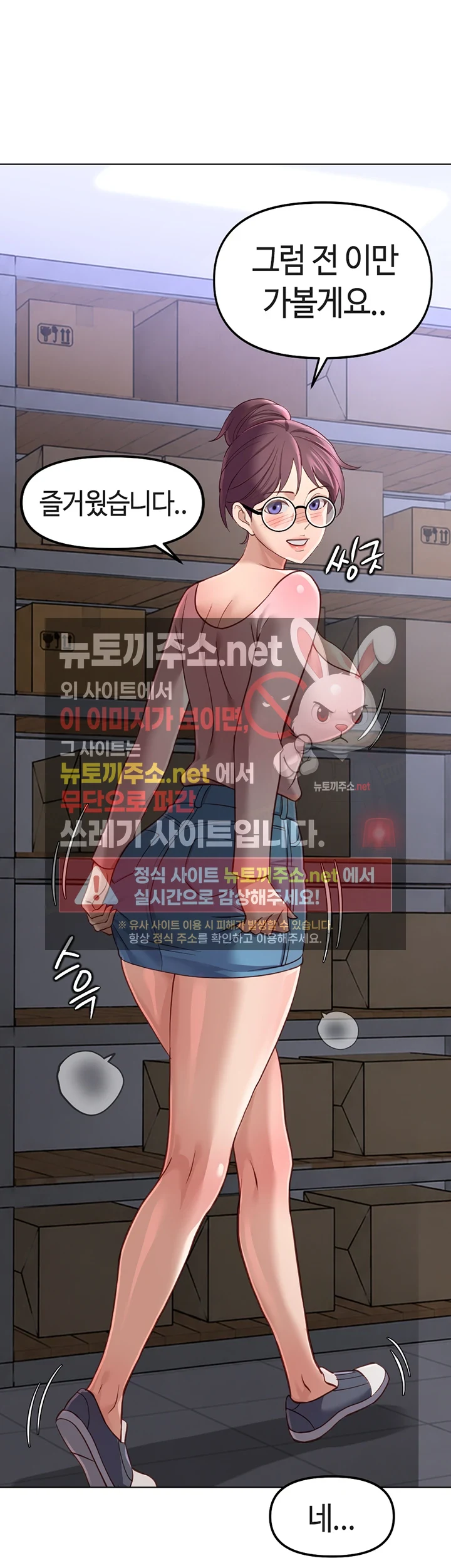 Common Sense Manipulation Program Raw Chapter 70 - Page 39